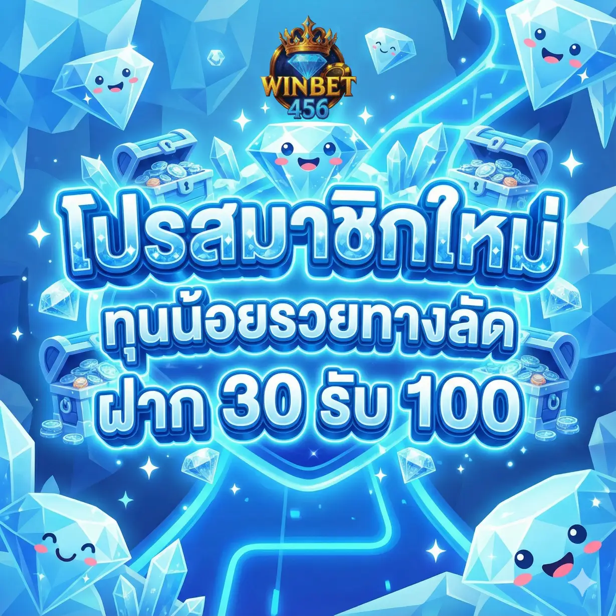 WINBET456-โปร1